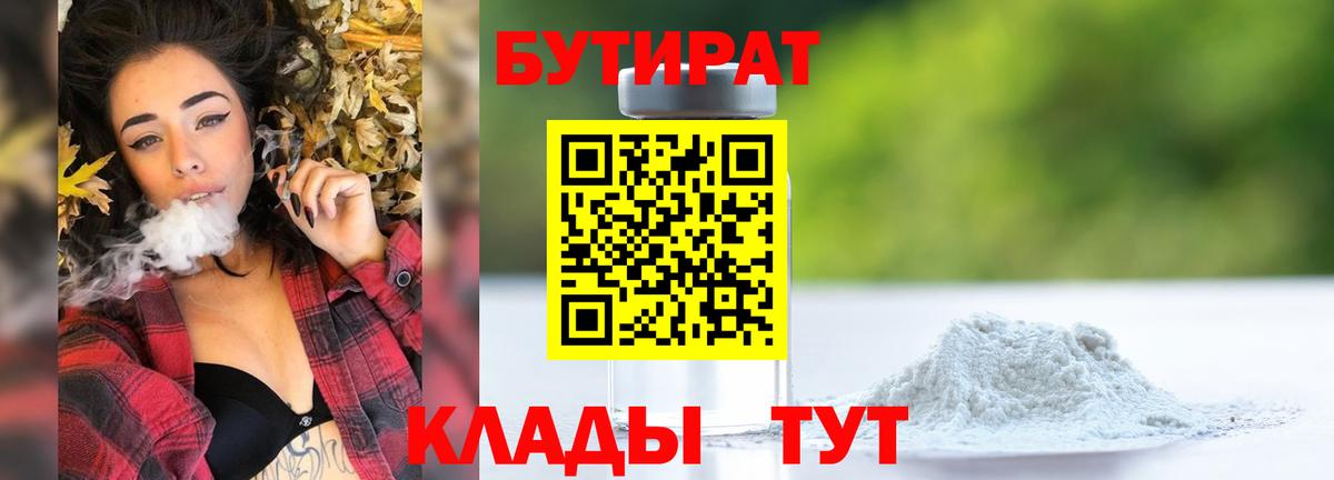 Усть-Джегута  Бутират  Вход с VPN  БУТИРАТ жидкий экстази 