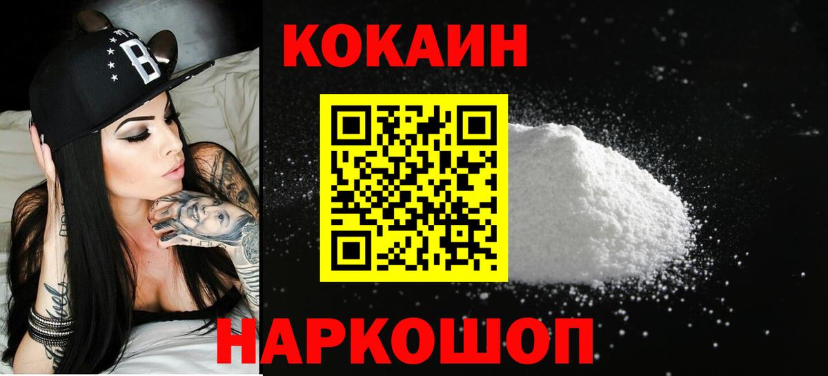 Cocaine 97% Усть-Джегута