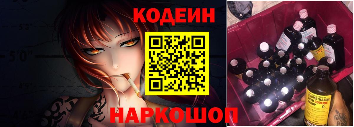 Кодеиновый сироп Lean Purple Drank  Кодеин напиток Lean (лин)  Усть-Джегута  Вход с VPN 