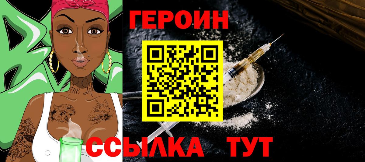 ГЕРОИН герыч  Вход с VPN  Усть-Джегута 