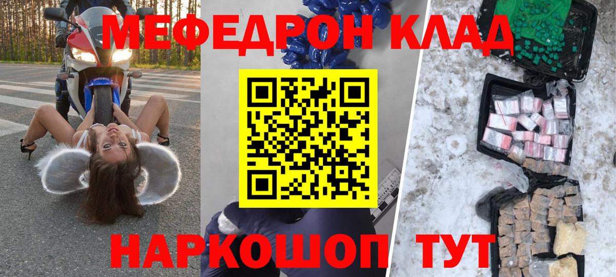 Меф  МЕФ мяу мяу  Вход с VPN  Усть-Джегута 