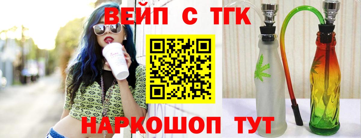 ТГК вейп  Вход с VPN  Усть-Джегута  Дистиллят ТГК гашишное масло 
